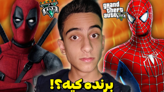  استریم جی‌تی‌ای ۵: چالشی ۲ - مس‌رونال - فصل ۱ - قسمت ۴۶