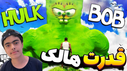  استریم جی‌تی‌ای ۵: داستانی ۲ - جکسن - فصل ۱ - باب اسفنجی و پاتریک و قدرت هالک