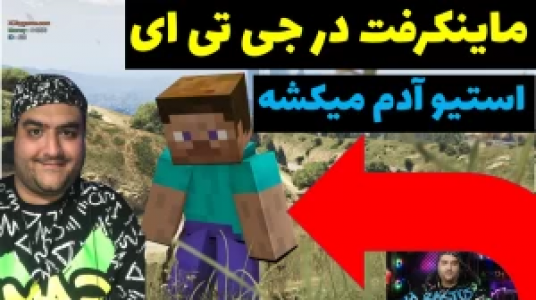  استریم پاتریک در جی‌تی‌ای - پرهام گیم پلی - فصل ۱ - قسمت ۳۳