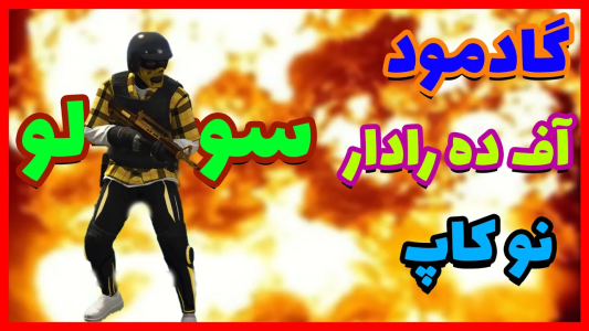  استریم جی‌تی‌ای آنلاین -  رسکی - گلیچ گادمود - قسمت ۸