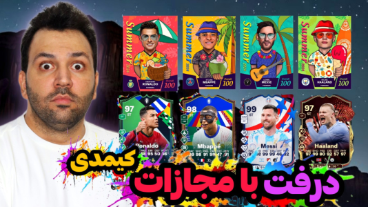  استریم اف‌سی ۲۵ - رضیتایم - فصل ۱ - درفت با کیمدی چالش ۴ تا ترکیب چینی پشت هم