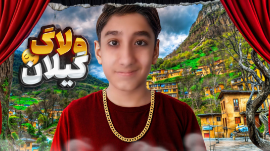 سریال ولاگ با تایگر ایکس گیمینگ - فصل ۱ - ولاگ گردشگری استان گیلان