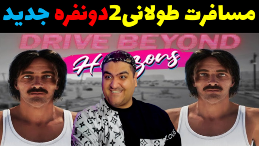  استریم رانندگی فراتر از افق‌ ۱ - پرهام گیم پلی - فصل ۱ - قسمت ۸