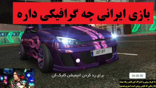  استریم کات آف - پرهام گیم پلی - فصل ۱ - قسمت ۱