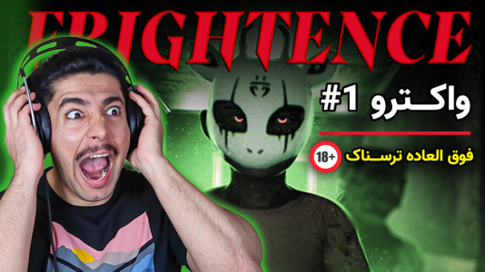  استریم ساختمان وحشت - کیکسیتاتور - فصل ۱ - راهنمای بازی ساختمان وحشت