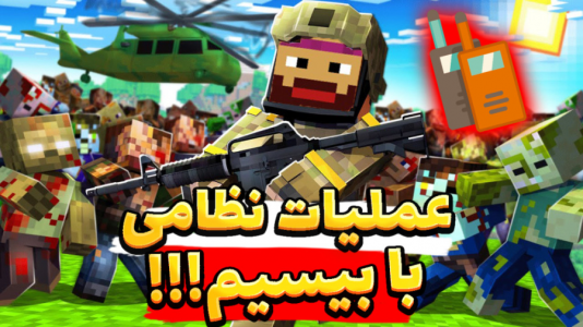  استریم ماینکرفت: انتقام‌جویان سرزمین سامورایی - عمو بیگ - فصل ۱ - با عملیات نظامی با بی سیم واقعی داریم