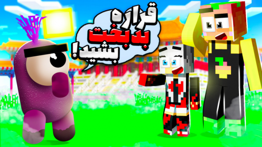  استریم ماینکرفت: مدرسه شائولین ۲ - دایی حامد - فصل ۱ - خبر از اینده