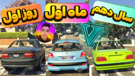  استریم جی‌تی‌ای وی ۱ - تایگر ایکس گیمینگ - فصل ۱ - تفاوت رانندگی ۱