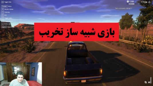  استریم شبیه‌ساز تخریب و بازسازی - پرهام گیم پلی - فصل ۱ - قسمت ۱