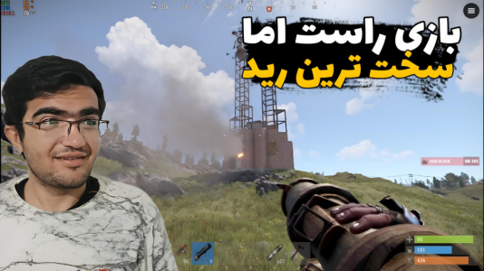  استریم Rust - سناتور هادی - فصل ۱ - سخت‌ترین راست رید