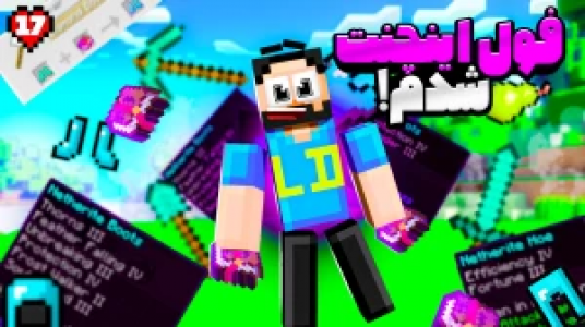  استریم ماینکرفت: هاردکور گلابی آباد - حسام ال‌دی - فصل ۱ - قسمت ۱۷