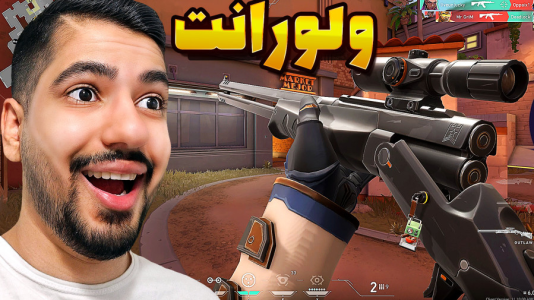  استریم ولورانت - گیمین - فصل ۱ - ممد اسنایپر وارد میشود!