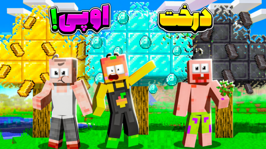  استریم ماینکرفت: دیتا پک - دایی حامد - فصل ۱ - درخت دایمندی  !