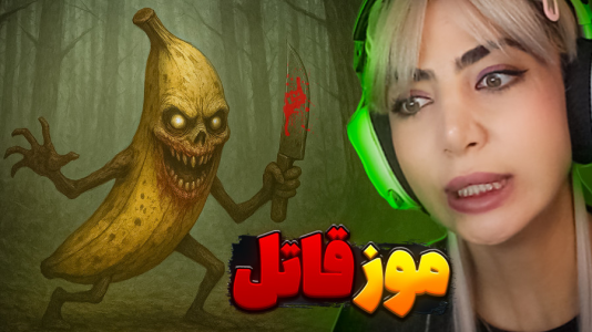  استریم بازی‌های ترسناک در روبلاکس - شادی فاکس - فصل ۱ - موز آدم خوار