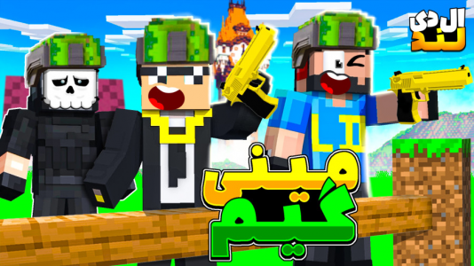  استریم ماینکرفت: ال‌دی لند - مهرداد ال‌دی - فصل ۱ - قراره دایمند به جیب بزنم