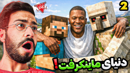  استریم جی‌تی‌ای ۵: دنیای ماینکرفت - حسین آرتی‌جی - فصل ۱ - استیو برگشت