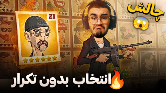  استریم پسر خوانده سری دوم - کاپیتان - فصل ۱ - چالش انتخاب بدون تکرار حرفه ای !