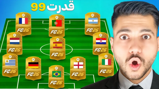  استریم اف‌سی ۲۵: ساخت تیم با گردونه شانس - رضا وای‌جی - فصل ۱ - هر پک مساوی یک بازیکن خفن جام جهانی