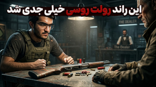  استریم رولت روسی - سناتور هادی - فصل ۱ - این راند رولت روسی خیلی جدی شد !