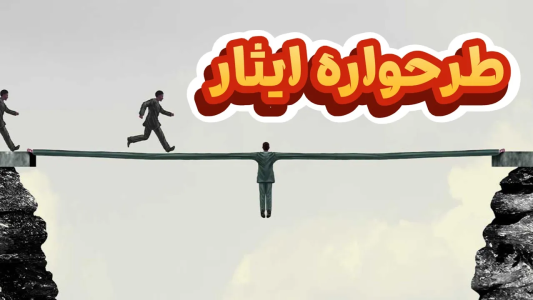 سریال خودشناسی به روش طرحواره درمانی - پادکست روانشناسی سایکودید - فصل ۱ - همه چیز درباره طرحواره ایثار