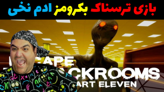  استریم فرار از بک رومز - پرهام گیم پلی - فصل ۱ - آدمک نخی