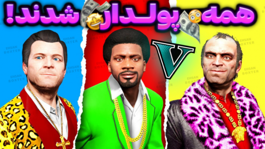  استریم جی‌تی‌ای ۵: چالش از فقیری تا پولداری- احسان باکستر - فصل ۱ - قسمت ۱۱