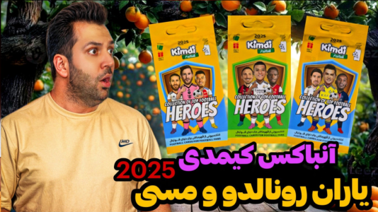 سریال آنباکس کیمدی ۲۰۲۵ - رضیتایم - فصل ۱ - چالش یاران رونالدو و مسی