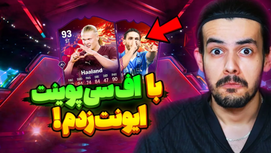  استریم اف‌سی۲۵: پک اوپنینگ - دنی پینکمن - فصل ۱ - تریل بلیزر با اف سی پوینت و گارانتی هیرو
