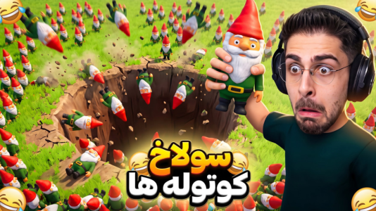  استریم گنوم‌های فریب خورده - RIP - فصل ۱ - داستان سولاخ و کوتوله ها ! این بازی ترکیبیه خفنه