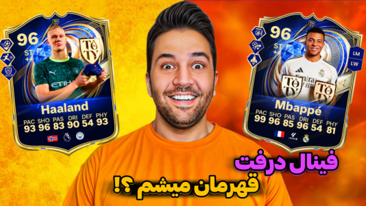  استریم اف‌سی ۲۶ : درفت کیمدی - رضیتایم - فصل ۱ - فینال درفت با رضیتایم !