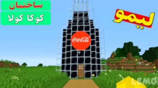  استریم داستان‌های لیمو ۱ - اچ کی ام گیم - فصل ۱ - قسمت ۴۳ - کارخانه کوکاکولا و لیمو