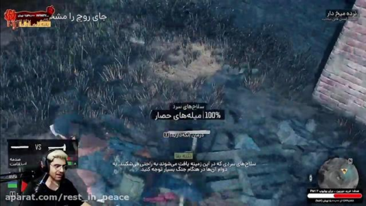  استریم دیز گان - RIP - فصل ۱ - قسمت ۱۰