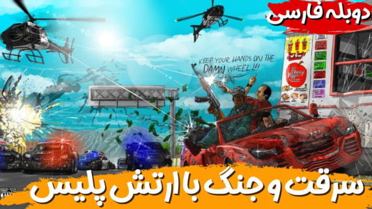  استریم جی‌تی‌ای ۵ - هاژ وحید - فصل ۱ - سرقت بزرگ و جنگ با ارتش پلیس توی شهر