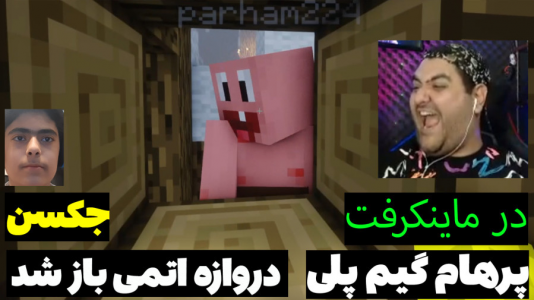  استریم ماینکرفت: پاتریک و باب اسفنجی ۱ - جکسن - فصل ۱ - پاتریک و باب اسفنجی دروازه اتمی رو باز کرد