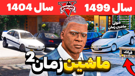  استریم جی‌تی‌ای ۵: داستان‌های مرموز - مهدی دلتا - فصل ۱ - برای همیشه توی تونل زمان جی تی ای گیر افتادم