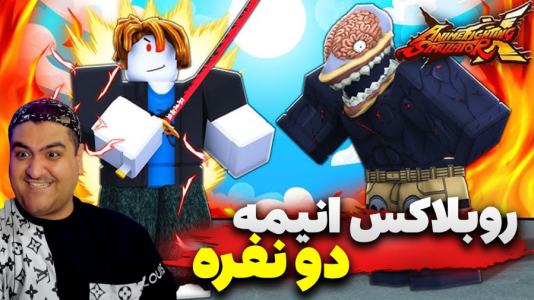  استریم روبلاکس: انیمه - پرهام گیم پلی - فصل ۱ - قسمت ۳