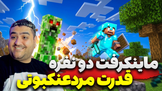  استریم ماینکرفت وان بلاک: مرد عنکبوتی و ونوم - پرهام گیم پلی - فصل ۱ - قسمت ۲