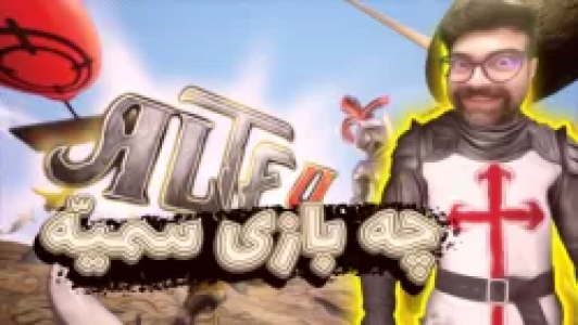  استریم ALTF۴ - عمو ایمان - فصل ۱ - قسمت ۱