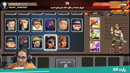  استریم پسرخوانده - حجت استراتژی - فصل ۱ - قسمت ۵۶