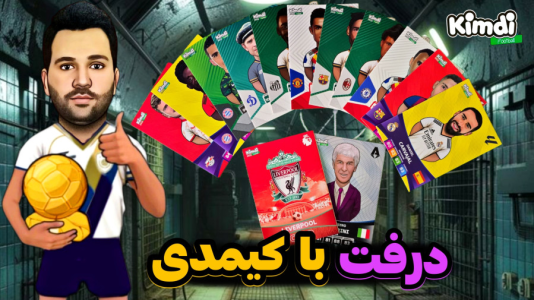  استریم اف‌سی ۲۵: درفت کیمدی سری دوم - رضیتایم - فصل ۱ - سخت ترین حریف عمرم بود