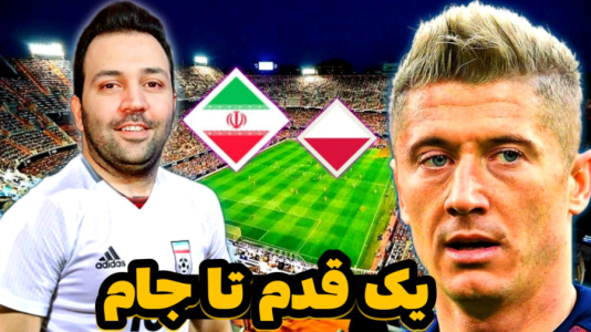  استریم فیفا ۲۳: جام جهانی - رضیتایم - فصل ۱ - یه بازی حساس دیگه جام جهانی !