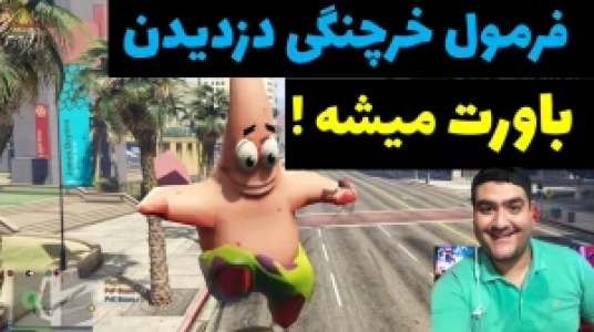  استریم پاتریک در جی‌تی‌ای - پرهام گیم پلی - فصل ۱ - قسمت ۸۷