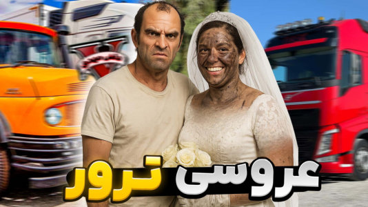  استریم جی‌تی‌ای ۵: شوتی سواری - مهدی دلتا - فصل ۱ - برای ترور رفتم خواستگاری دختر کامیون سوار