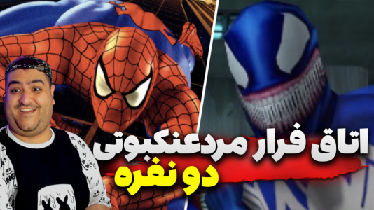  استریم ماینکرفت: مردعنکبوتی سری دوم - پرهام گیم پلی - فصل ۱ - قسمت ۱