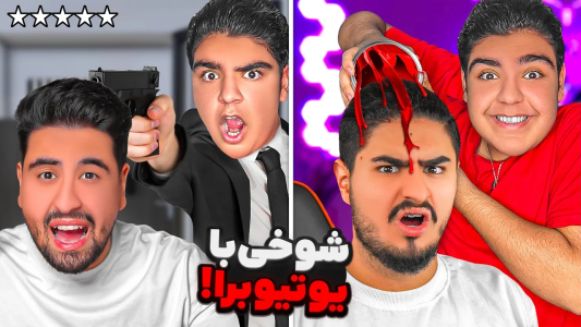 سریال چالش‌ با یوتیوبرها با علی تاپیک - فصل ۱ - قسمت ۱