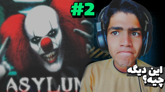  استریم شیفت شب در آسایشگاه - مهدی استار - فصل ۱ - هرگز نگهبان اینجا نشید