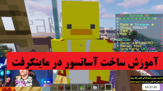  استریم آموزش ماینکرفت - پرهام گیم پلی - فصل ۱ - آموزش ساخت آسانسور