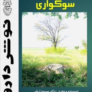 پادکست نوش‌دارو - فصل ۱ - اپیزود ۲۶ - سوگواری