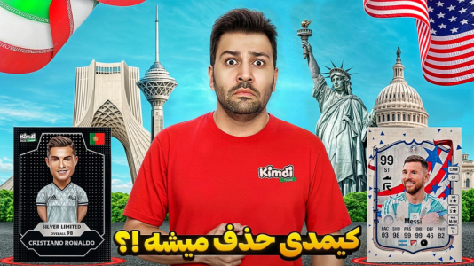 سریال آنباکس جدیدترین ‌کیمدی‌ها - رضیتایم - فصل ۱ - کیمدی یا اف سی کدوم حذف میشه ؟!