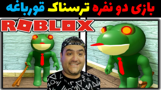  استریم گرنی: فرار از خوک - پرهام گیم پلی - فصل ۱ - قسمت ۱۲